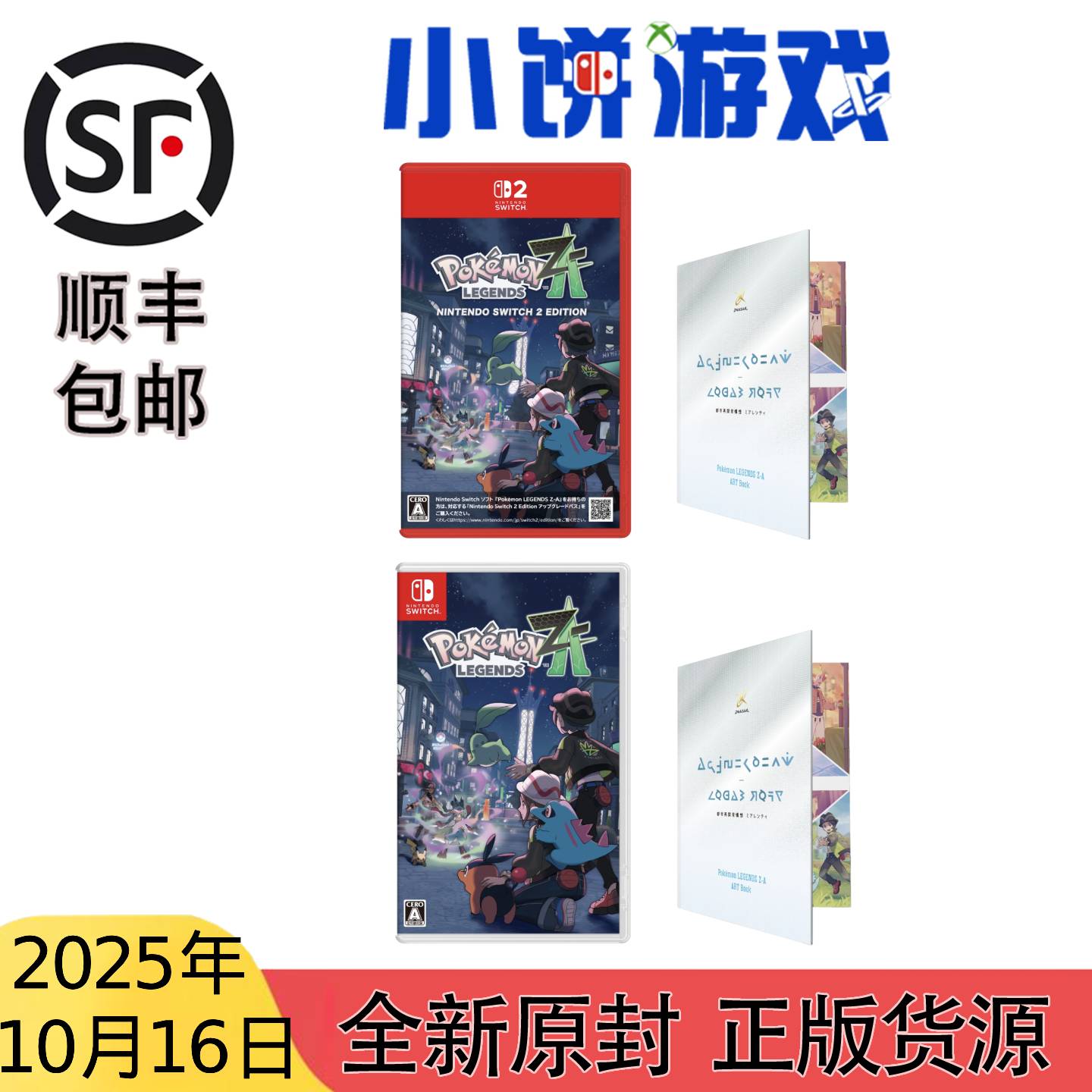 10.16 包邮包税 官方店铺版 中文 NS1 NS2 口袋妖怪 宝可梦 ZA