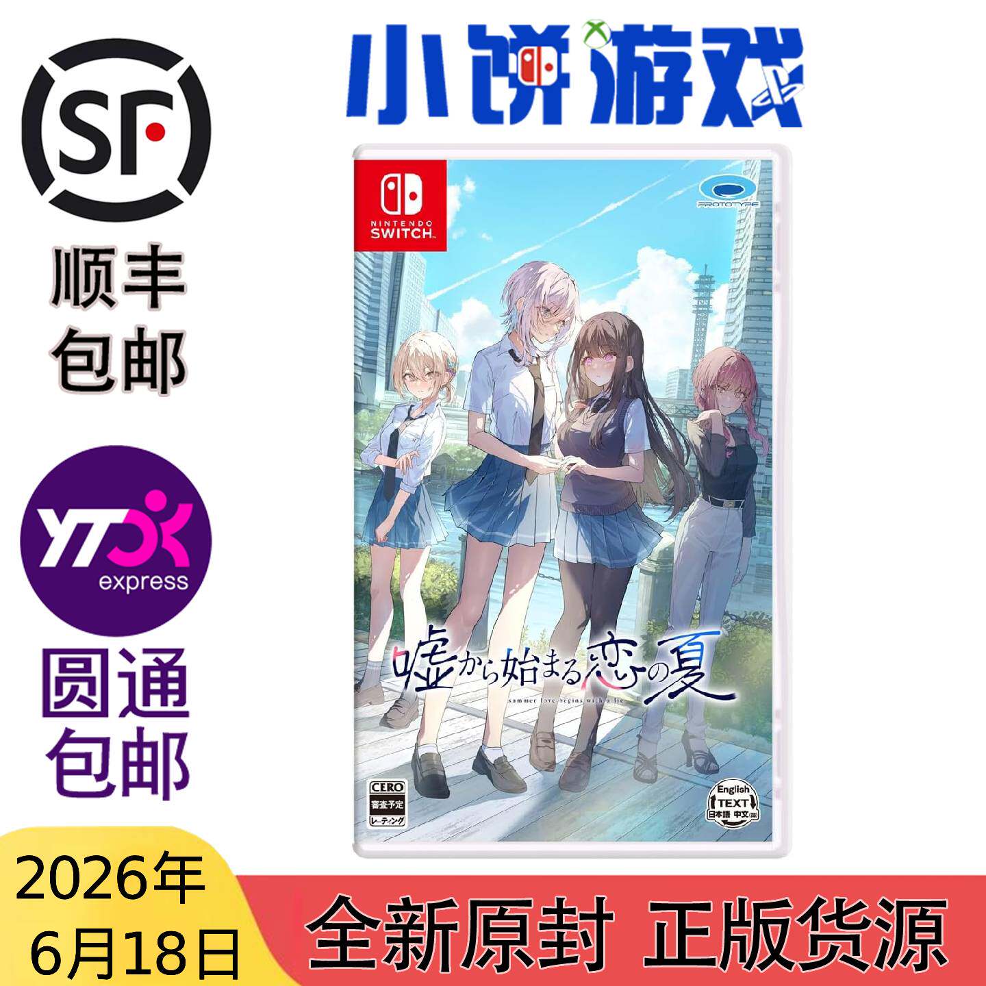 6.18包邮 全新 原封 日版 中文 NS 游戏  始于谎言的夏日恋情