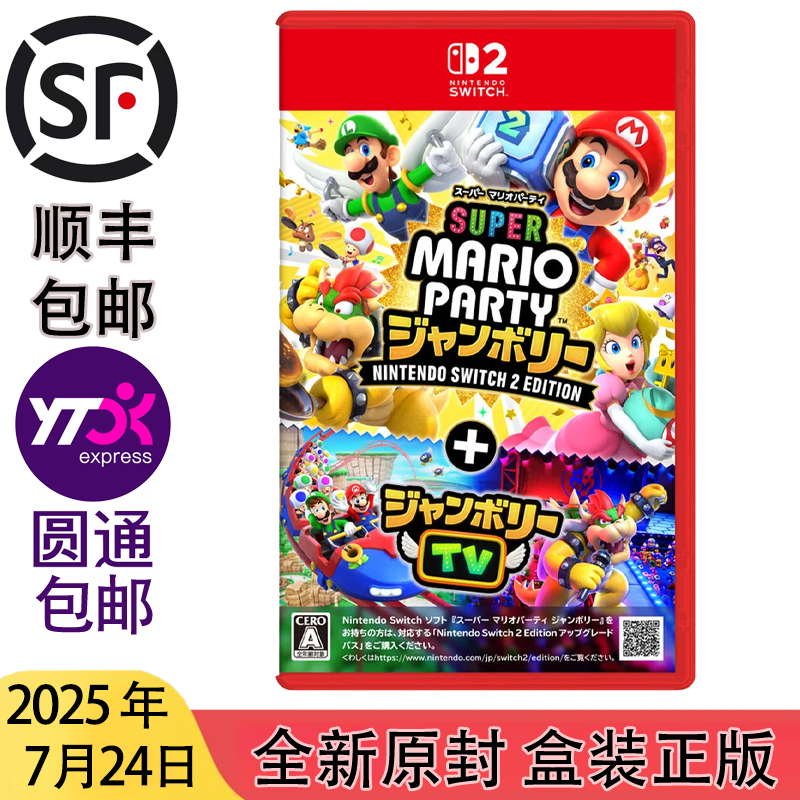 7.24 包邮 中文 全新 原封 NS2 switch2 马里奥派对 + DLC