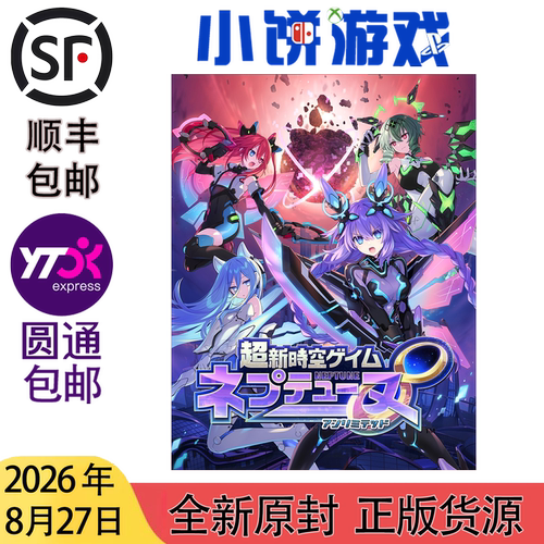 8.27包邮 全新 原封 日版日文 PS5 NS NS2 超新时空游戏 海王星∞