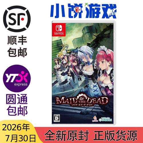 7.30 包邮 原封 日版 中文 NS 游戏 亡灵女仆 MAID OF THE DEAD