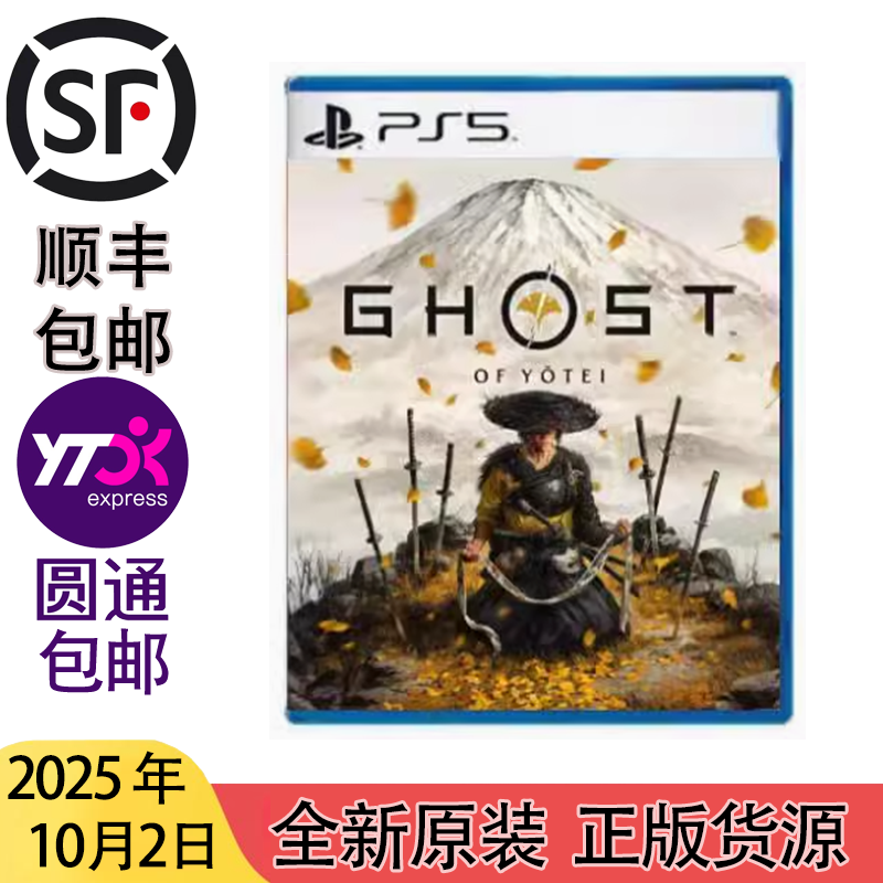 10.2 包邮 全新 原封 日版 港台版 中文 PS5 游戏 羊蹄山之魂