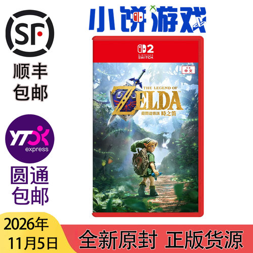 11.5 包邮 原封 港版 中文 NS2 塞尔达传说 时之笛 普通版 无特典