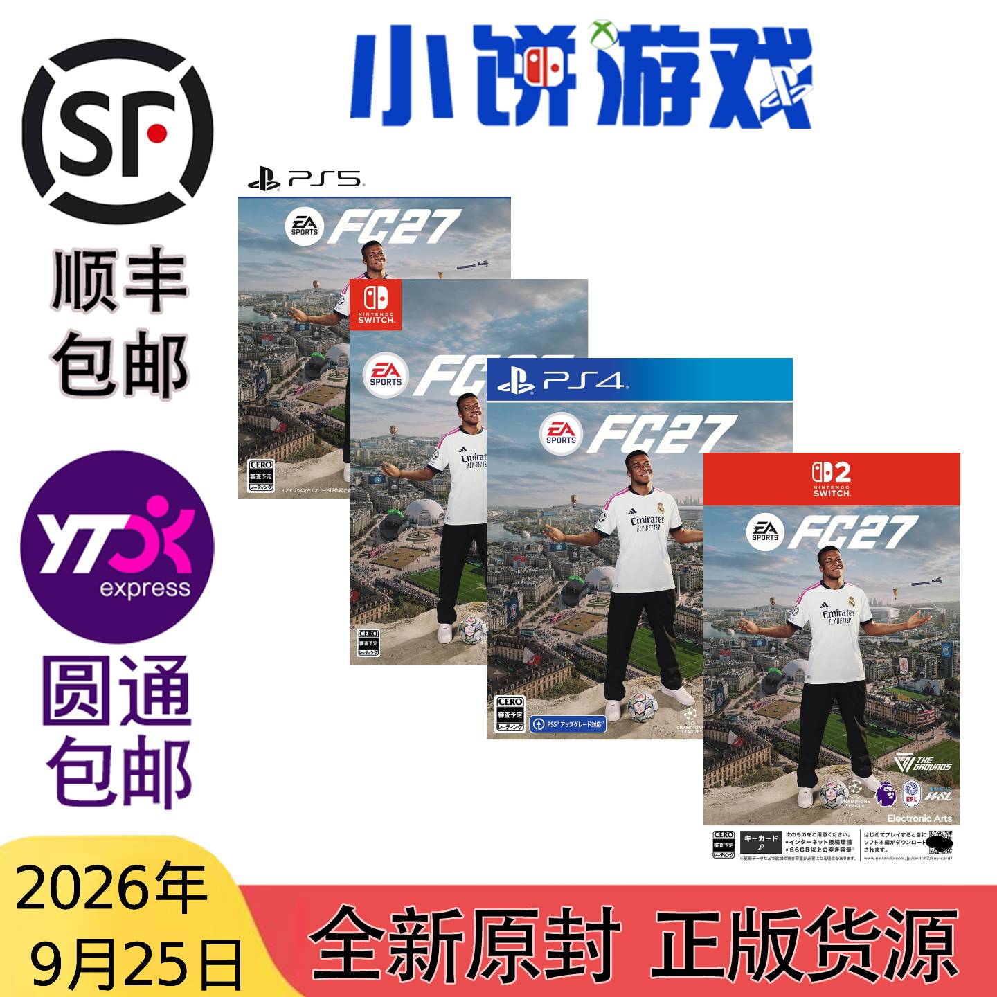 9.25包邮 日版 原封 中文 PS4 PS5 NS NS2 游戏 EA SPORTS FC27
