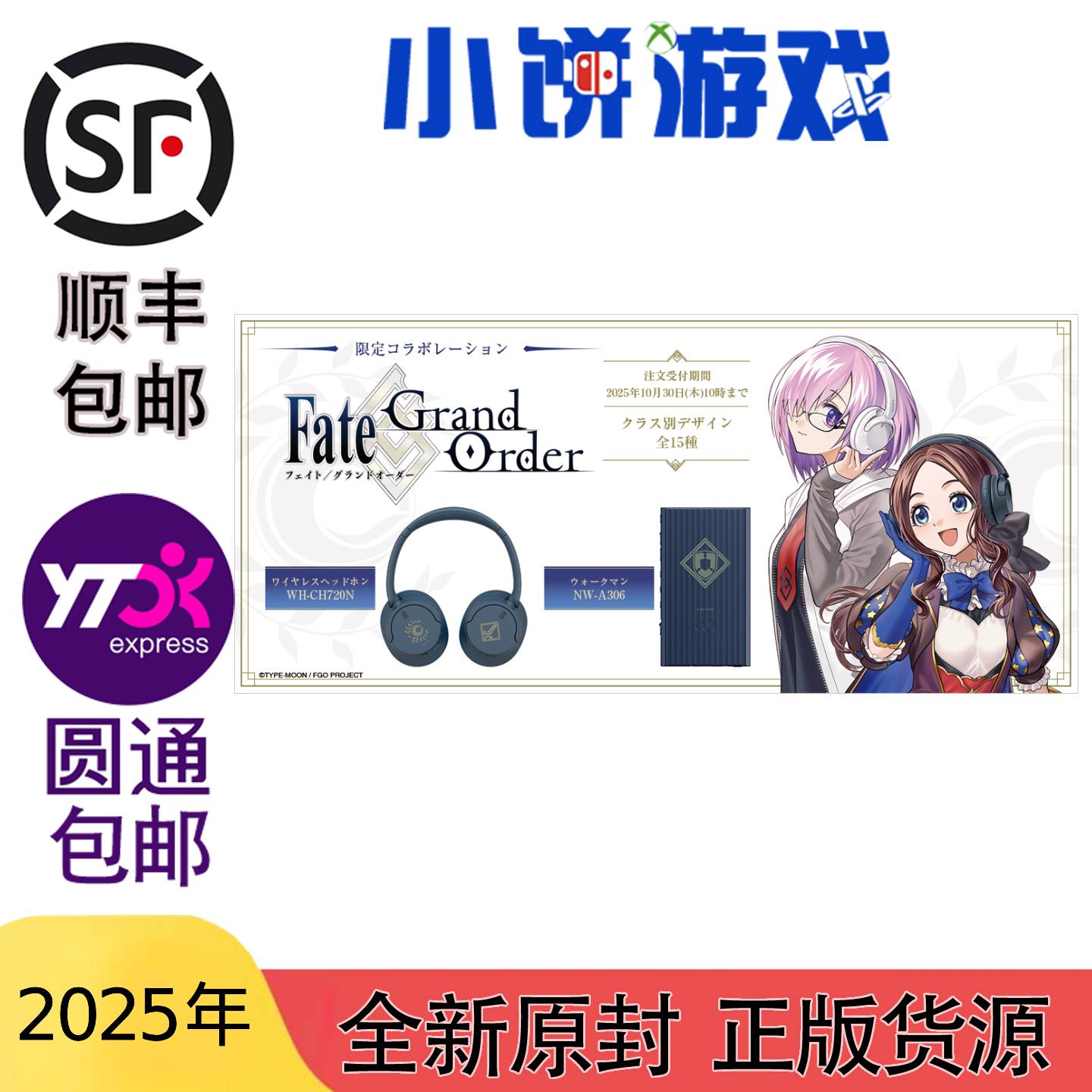 包邮 原封 索尼 SONY Fate/Grand Order FGO 联动耳机 MP3