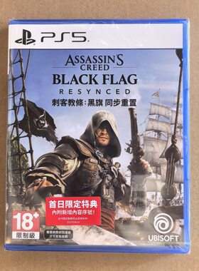 包邮原封 中文版 PS5 游戏 刺客信条 黑旗 记忆重置 普通版现货