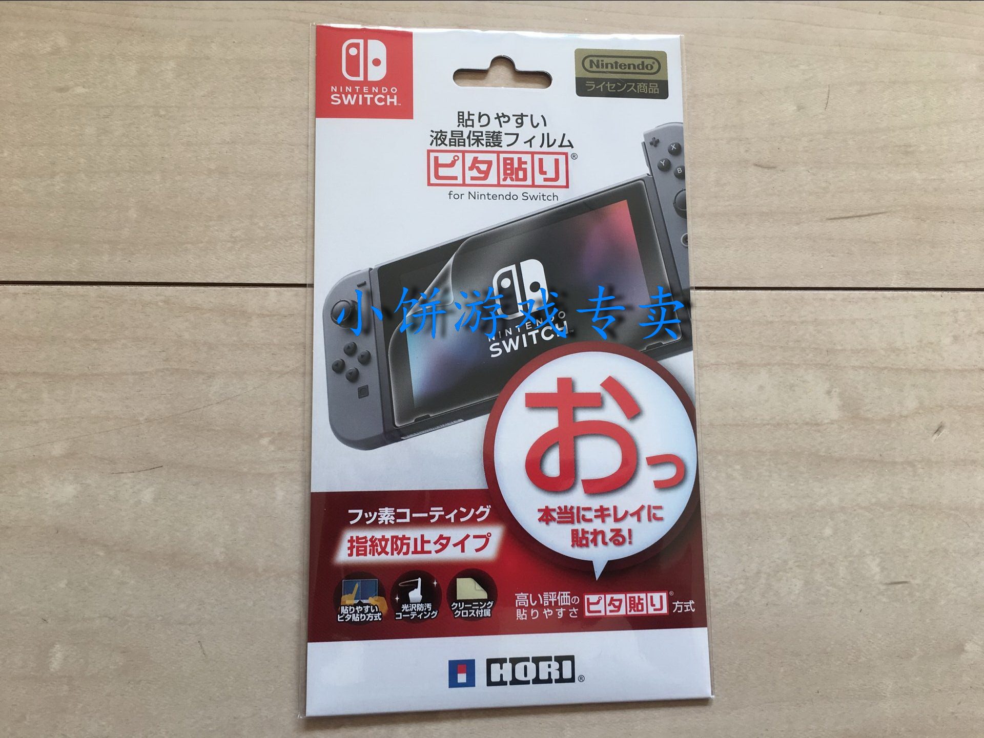 全新 原装 任天堂NS SWITCH主机用 HORI出品 原装贴膜 北京现货