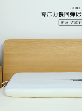 柔软 贴合 零压深睡枕PRO慢回弹记忆枕头护颈椎助睡眠专用枕芯