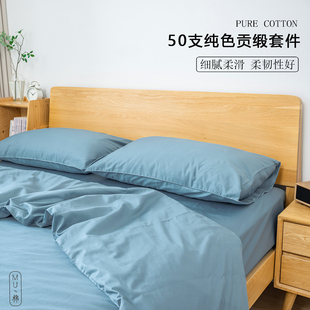 纯棉纯色50支贡缎床单枕套被套1.0米1.5米1.8米床单双三四件套