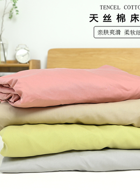 【柔顺 亲肤】A类40支天丝棉斜纹纯色单双人150180床床笠 加高