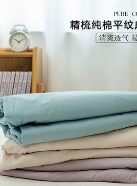 爽滑 日单面料纯棉纯色全棉40支平纹床笠120 150180床 加高双人床