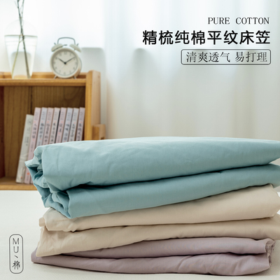 纯棉全棉纯色40支平纹床笠加高