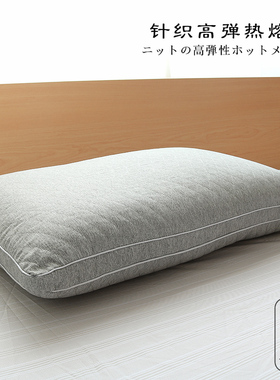 针织绗缝棉枕头成人热熔枕单人学生宿舍家用枕芯保护颈椎