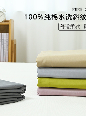 断码 清仓 纯棉水洗纯色斜纹 单双人 枕套 被套床单 清仓特价