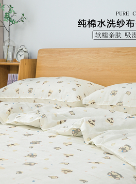 水洗双层纱纯棉 床单枕套被套1.0米1.5米1.8米床全棉单双三四件套