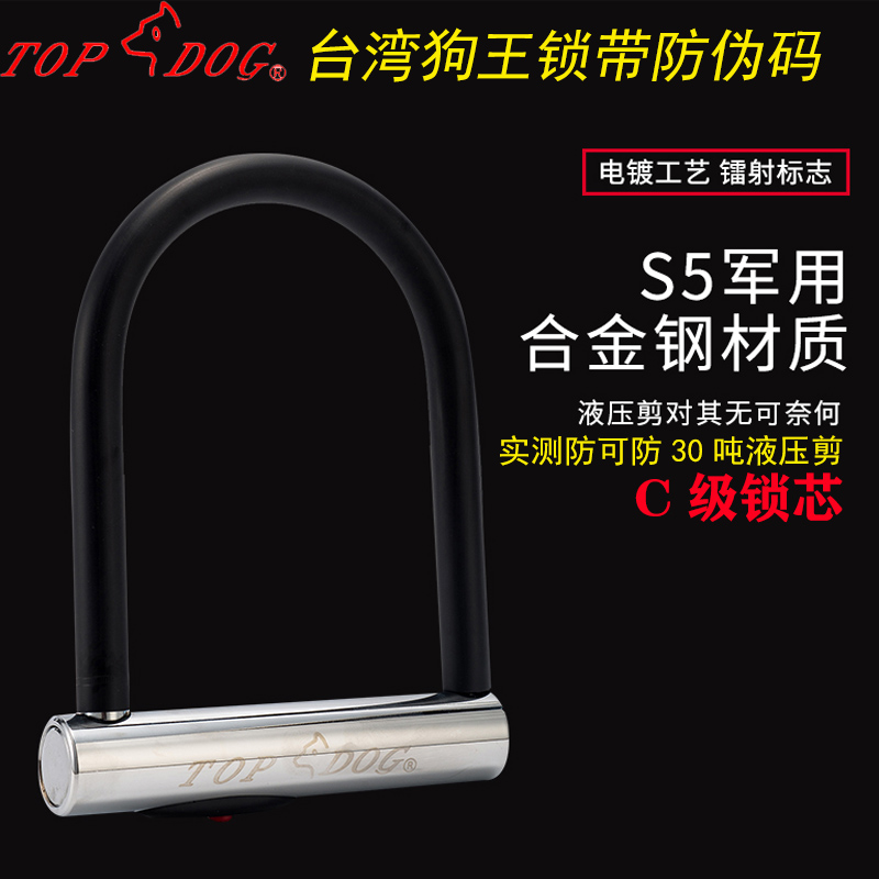 台湾狗王TOPDOG 5203 U型锁S5材质摩托车锁电动车锁自行车锁防盗