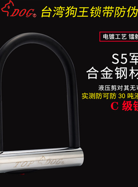 台湾狗王TOPDOG 5203 U型锁S5材质摩托车锁电动车锁自行车锁防盗
