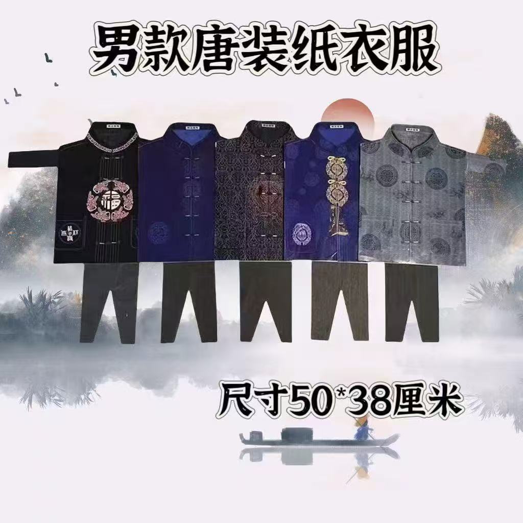 唐装纸衣服男款唐装纸