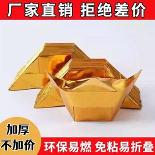 金元宝成品批发手工折纸加厚金银元宝锡箔纸包邮送袋子整箱批发