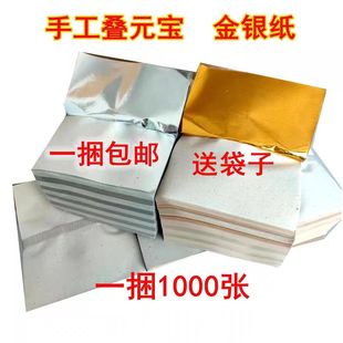 9*12厘米正方形金纸手工叠元宝纸狗头金纸烧纸元宝纸覆膜纸