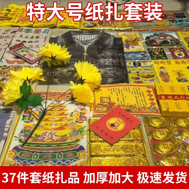 送钱表文中元节扫墓祭日冥纸冥币