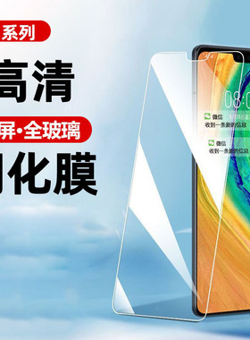 适用华为荣耀X60i X50i+ play8T 50SE X30i畅玩40 60plus 麦芒A20 畅享70pro nova12 11 9高清手机钢化膜