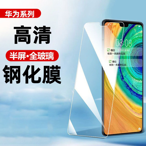 适用华为荣耀X60i X50i+ play8T 50SE X30i畅玩40 60plus 麦芒A20 畅享70pro nova12 11 9高清手机钢化膜