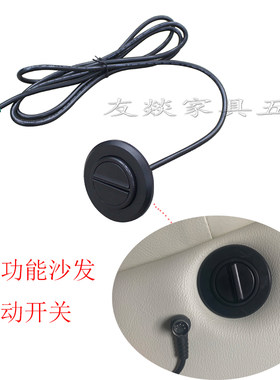 连接件电动按钮芝华士圆形开关