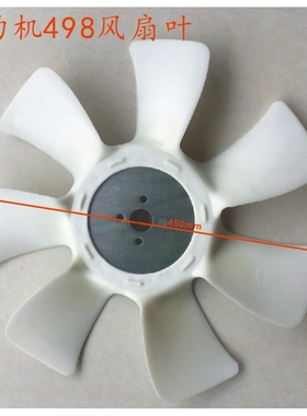 新源挖机新柴498风扇叶发动机散热片白色7片风扇叶z450