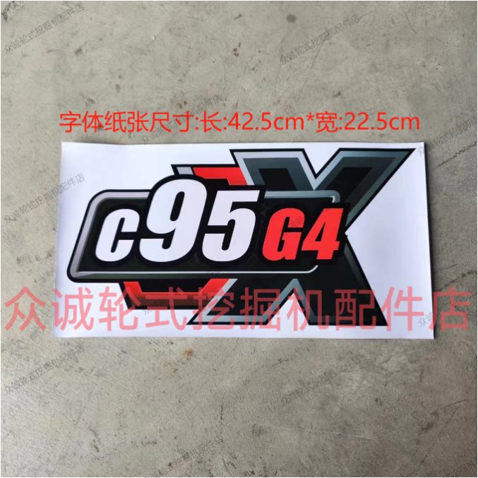 新源重工轮式挖掘机C95G4X国四