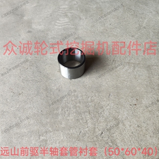 前驱半轴套管衬套 前桥半轴衬套 挖掘机配件 远山海华临工金利轮式
