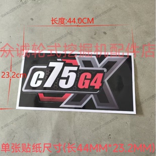 新款 C75G4X国四字体贴纸挖机型号车贴单张价 挖掘机 新源重工轮式