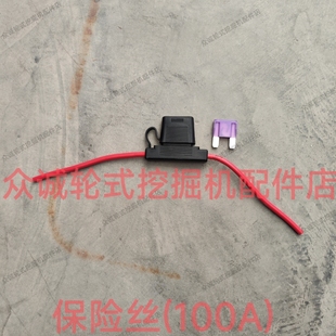 新源重工轮式挖掘机配件 B75W保险丝盒带线 插片保险丝 100A原厂