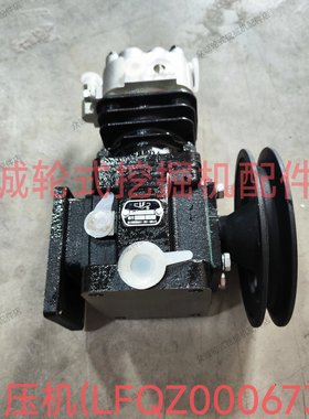 新源雷道远山轮式挖掘机配件 LFQZ000673空压机 打气泵压缩机总成