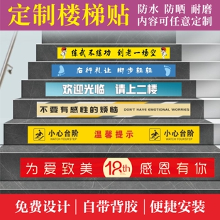 定制楼梯间台阶墙地贴车贴背胶自粘贴纸标语广告小心台阶免费设计