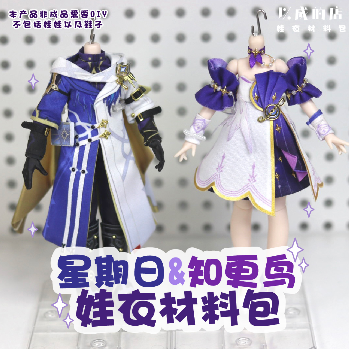 以成的店娃衣材料包知更鸟星期日