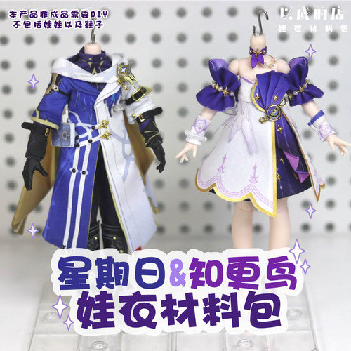 以成的店娃衣材料包知更鸟星期日