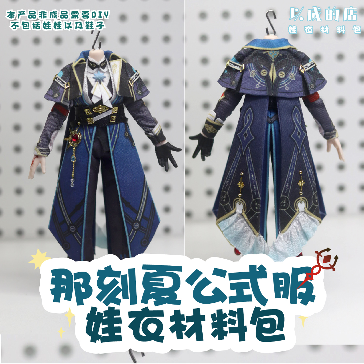 以成的店娃衣材料包那刻夏