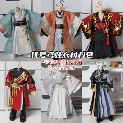 以成的的店娃衣材料包袁基