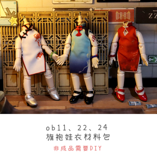 以成的店明日方舟年夕陈旗袍娃衣材料包非成品ob11乐逍遥岁红霞