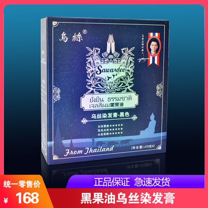乌丝黑果油染发膏黑色纯植物染发剂不沾皮肤清水自己染不伤发自然