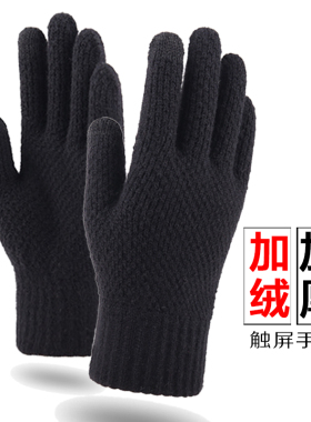 纯黑色毛线触屏保暖手套男士
