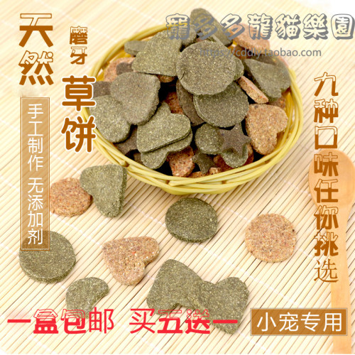 包邮 兔子龙猫荷兰猪磨牙草饼草砖 提摩西苜蓿果树蒲公英饼干零食