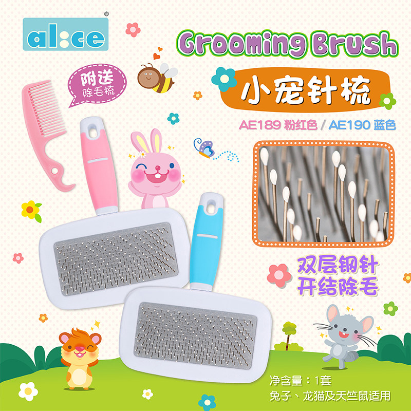 Alice艾妮斯小动物针梳套装 兔子仓鼠龙猫天竺鼠毛刷毛梳生活用品