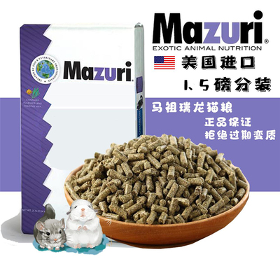 马祖瑞龙猫饲料马祖瑞MAZURI进口