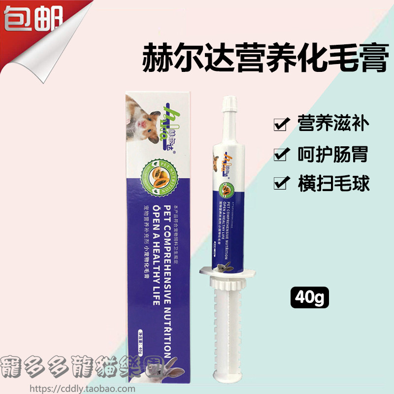 兔子荷兰猪化毛膏赫尔达化毛排毛