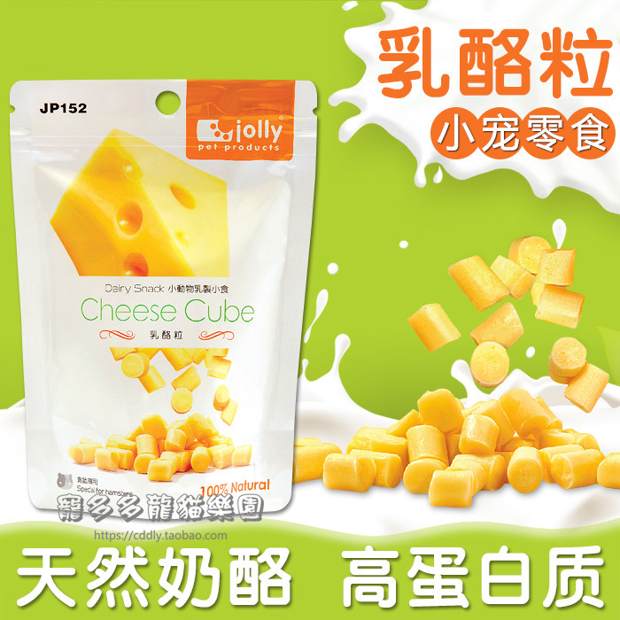 Jolly祖莉奶酪乳酪粒 小动物补钙乳制品小食金丝熊仓鼠兔零食100g