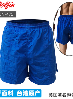 Dolfin 美国三大品牌之一台湾产 男式舒适快干面料运动短裤沙滩裤