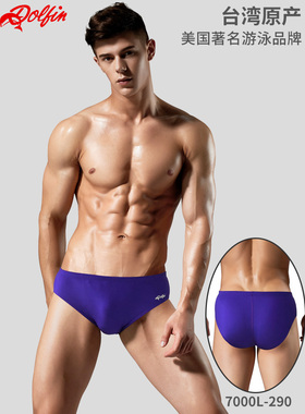 Dolfin美国三大品牌之一 台湾产 舒适耐穿 男式三角泳裤 7820L