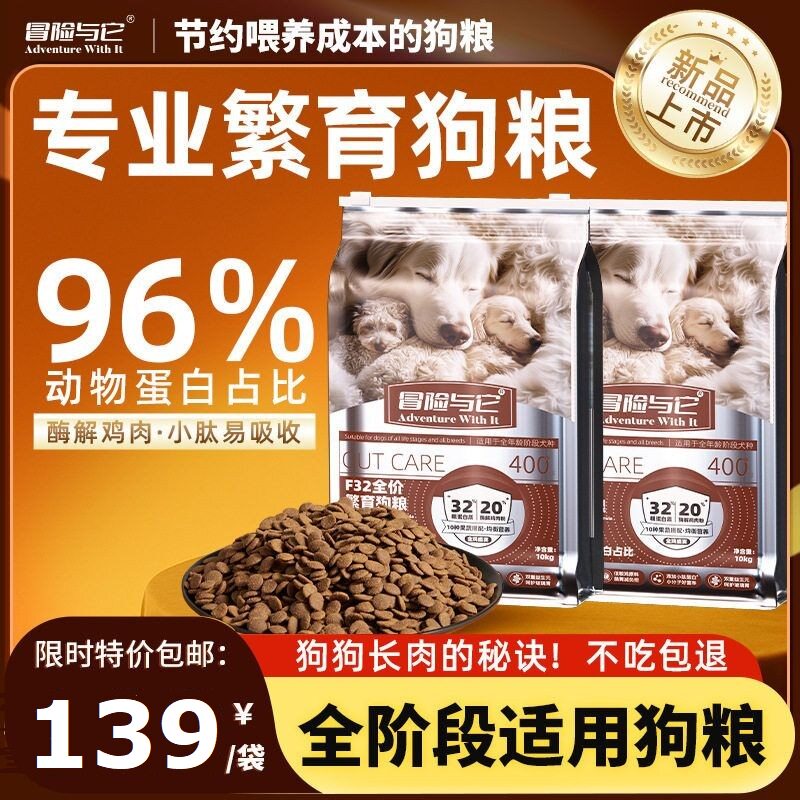 冒险与它32%蛋白质10kg狗粮